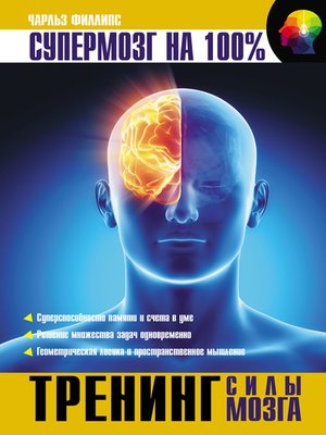 cover image of Тренинг силы мозга